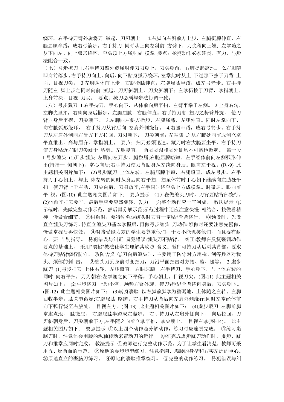 初级刀术的名称及图片_第3页