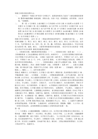 初级刀术的名称及图片