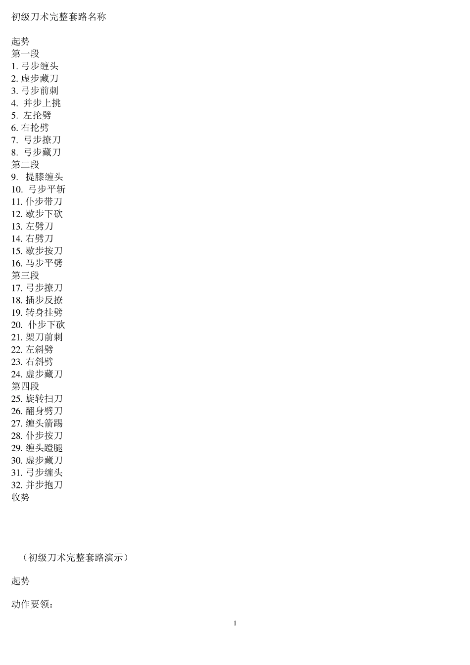 初级刀术_图解_真人图示版_第1页
