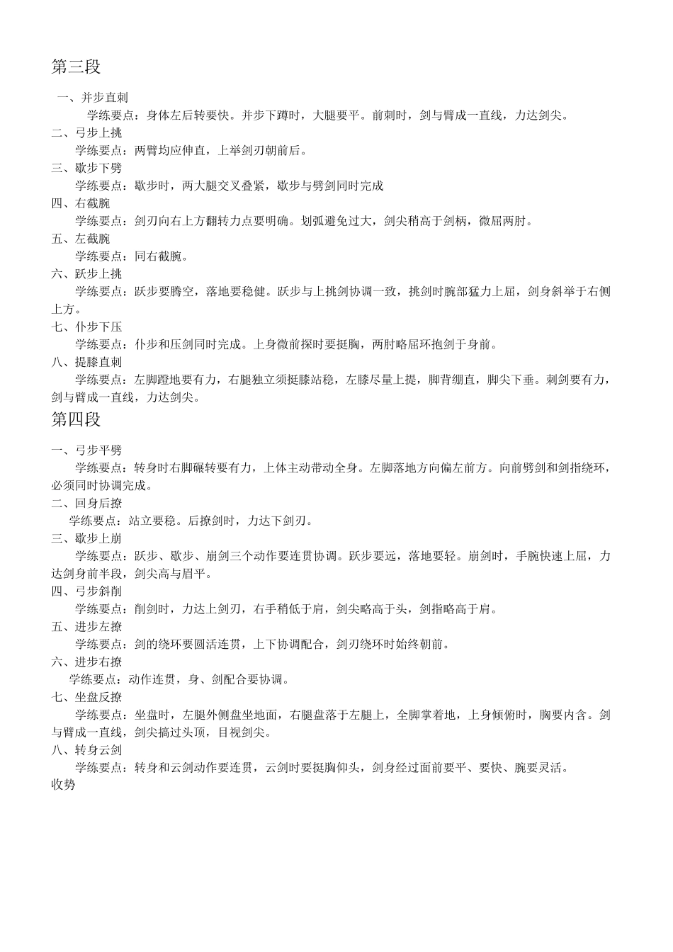 初级剑术动作名称、要点、图解_第2页