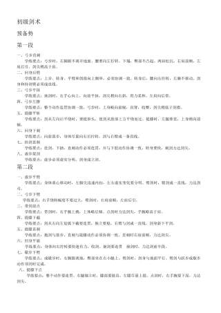 初级剑术动作名称、要点、图解