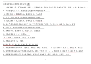 初级化妆师考试习题