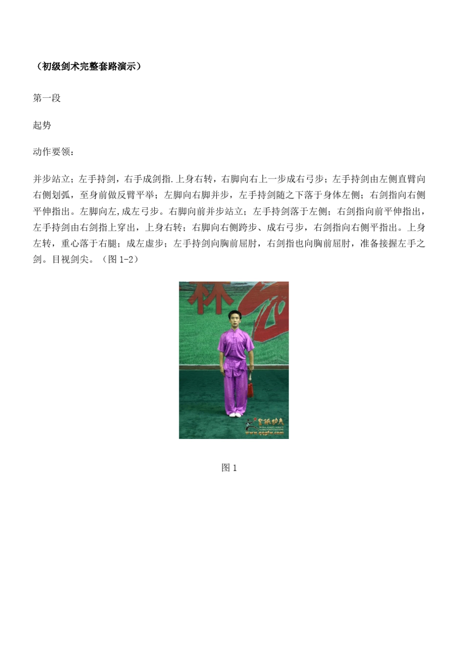 初级剑术图解真人图示版_第2页