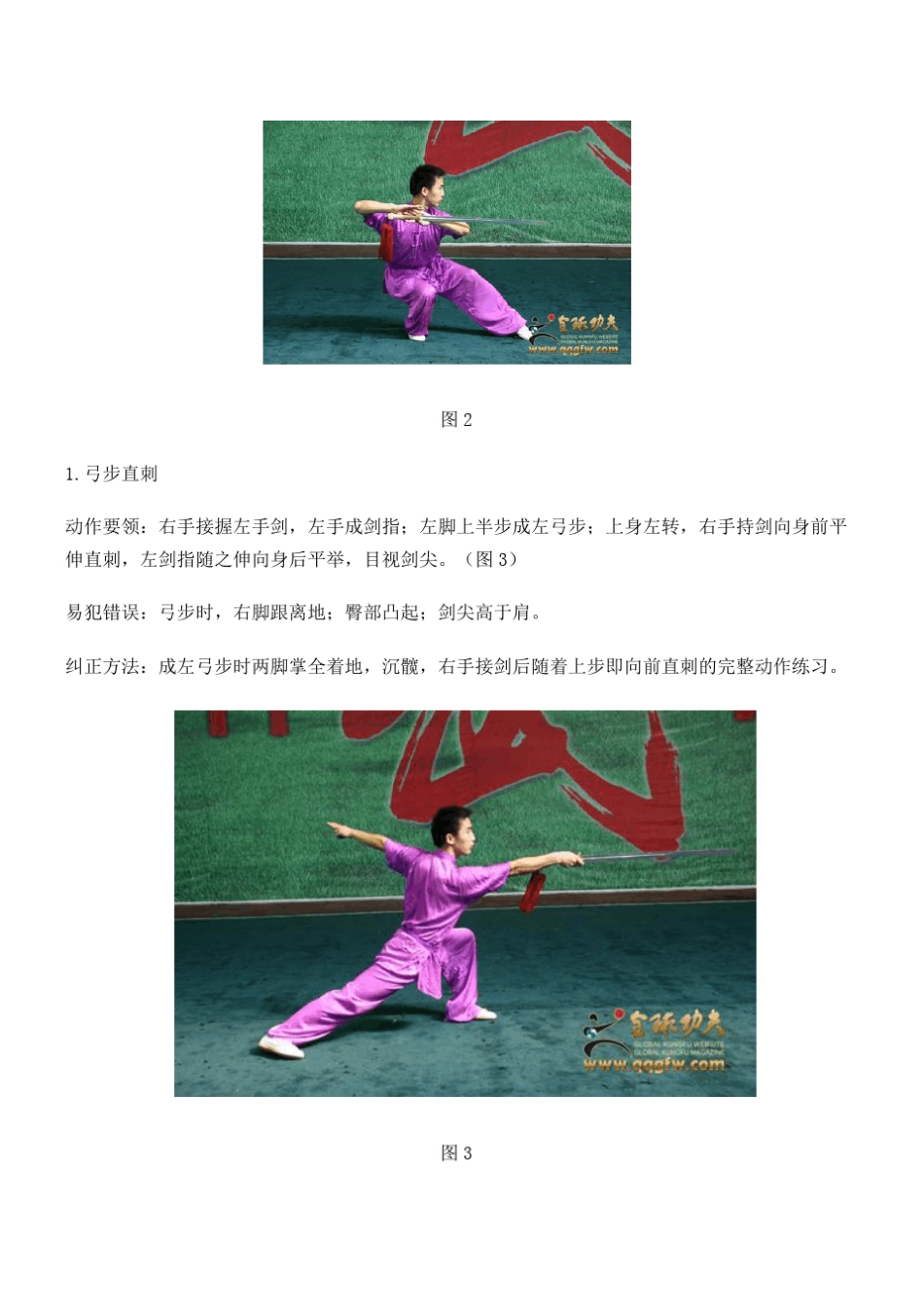 初级剑术图解真人图示版_第3页