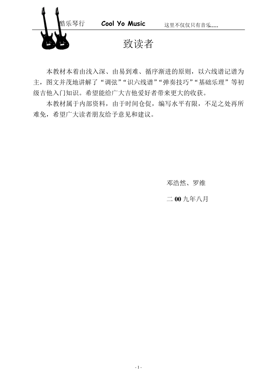 初级吉他入门(简单易懂的呦~)_第1页