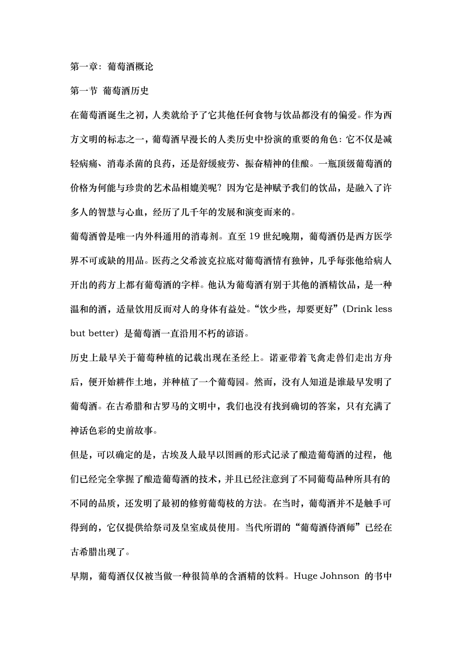 初级品酒师教材(完全版)_第1页