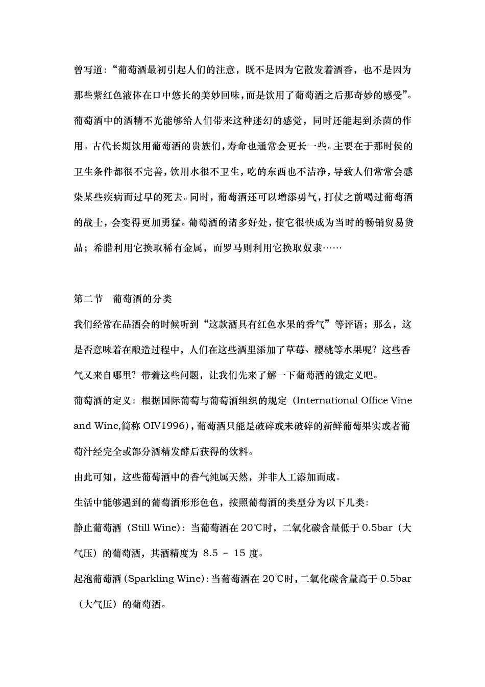 初级品酒师教材(完全版)_第2页