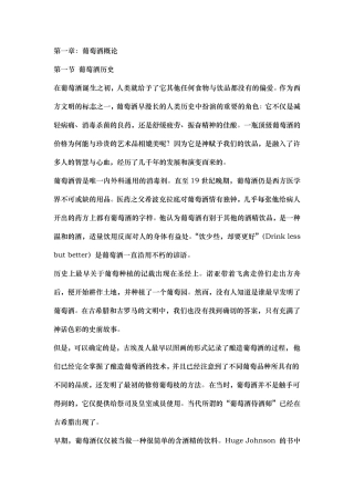 初级品酒师教材(完全版)