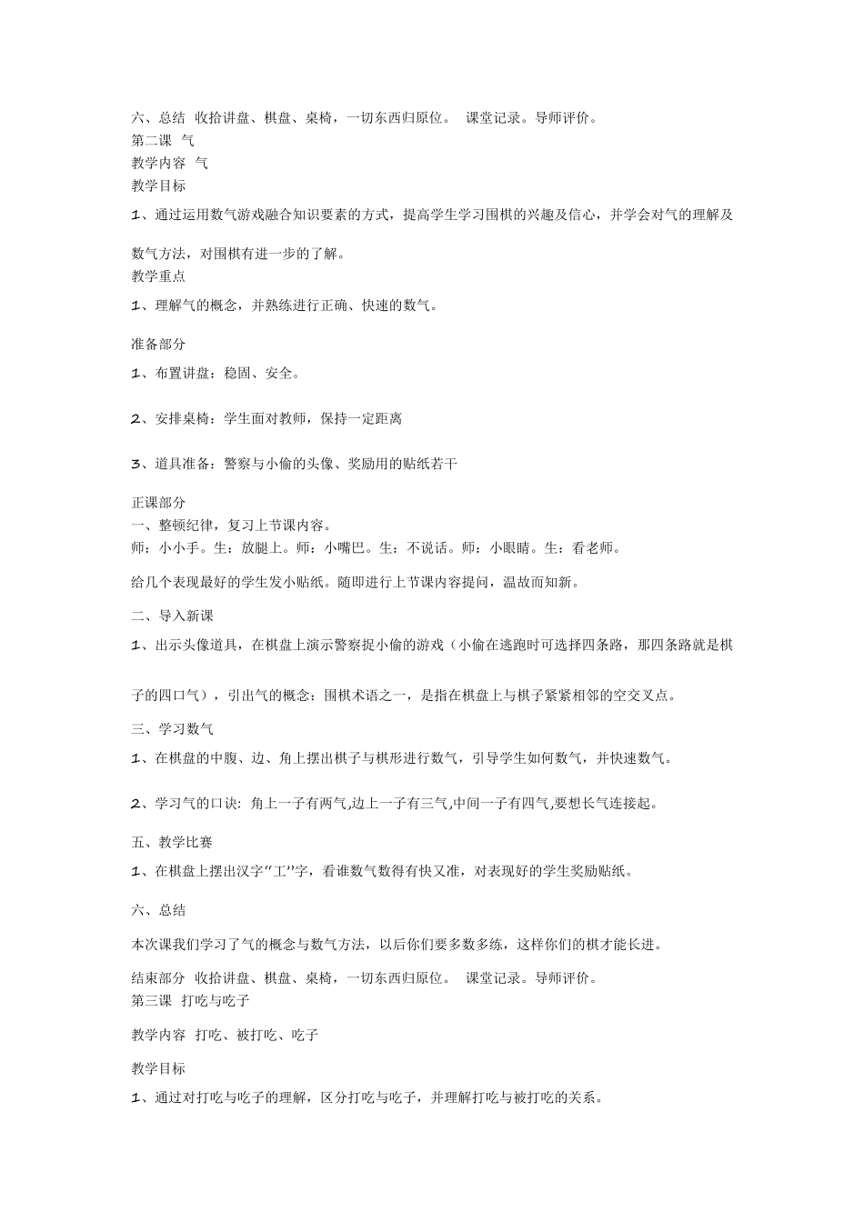 初级围棋入门教案_第2页