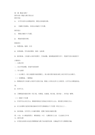 初级围棋入门教案