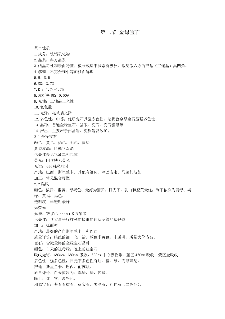 初级宝石各论_第2页