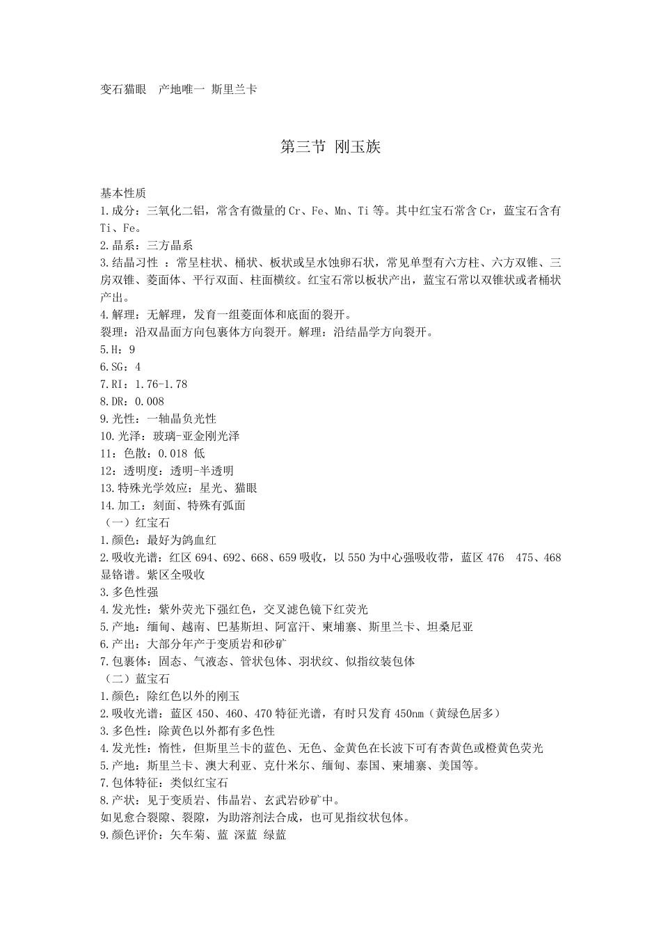 初级宝石各论_第3页