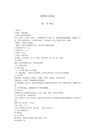 初级宝石各论