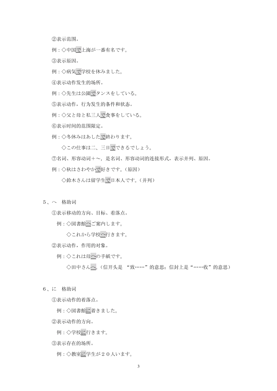 初级常用助词及接续词用法_第3页