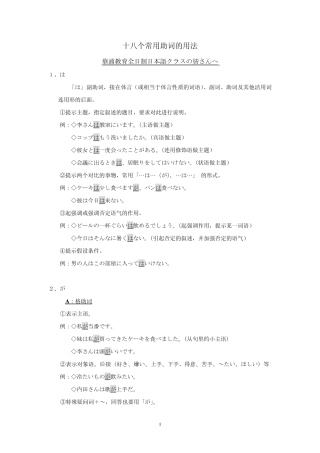 初级常用助词及接续词用法