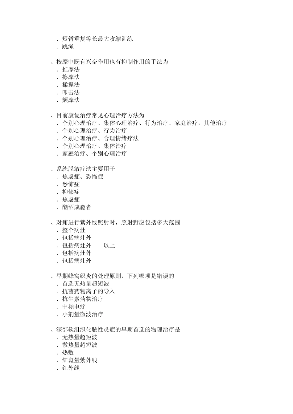 初级康复治疗士考试试题_第2页