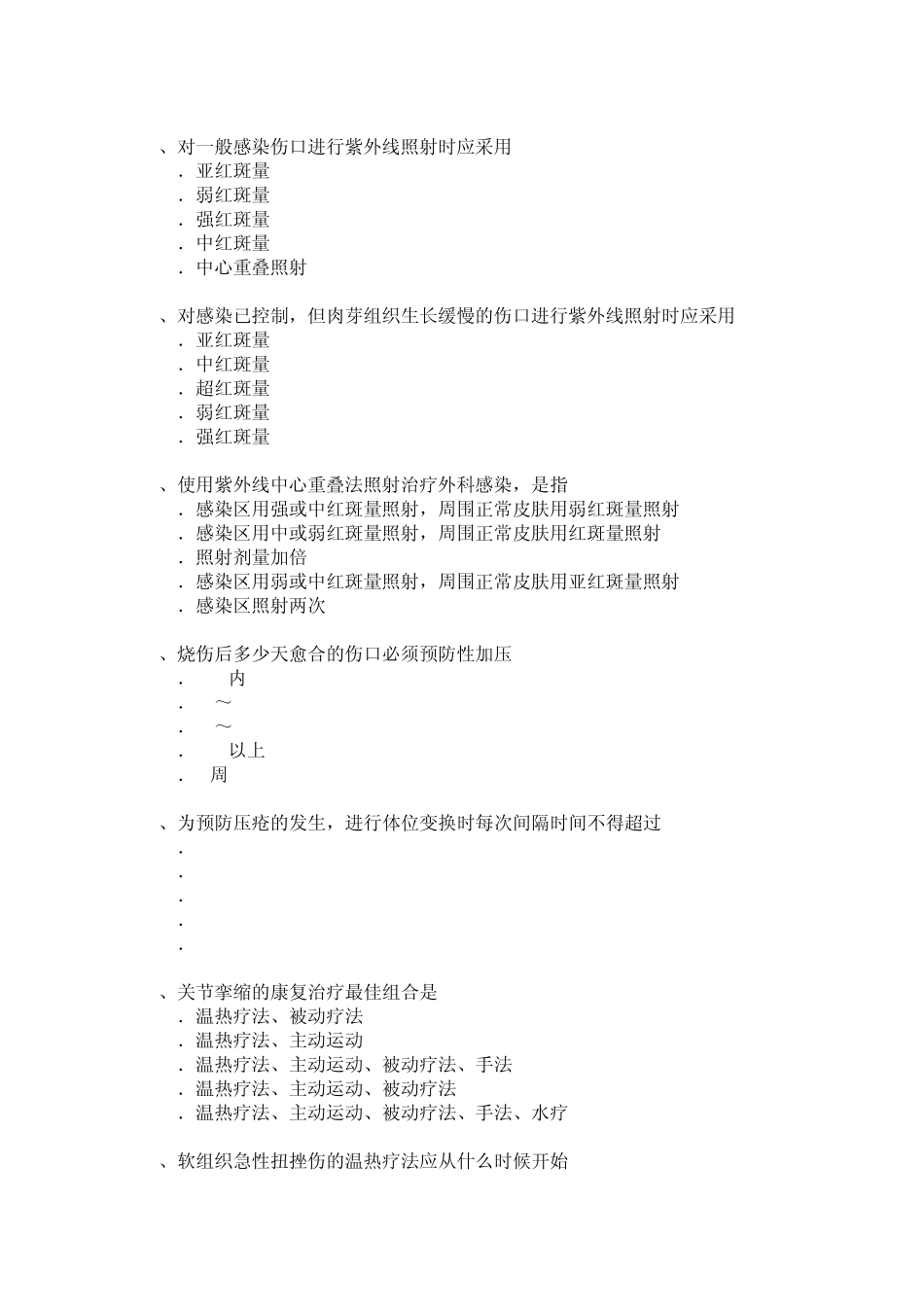 初级康复治疗士考试试题_第3页