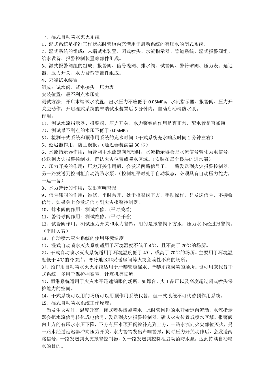 初级建构筑物消防员实操考试宝典_第1页