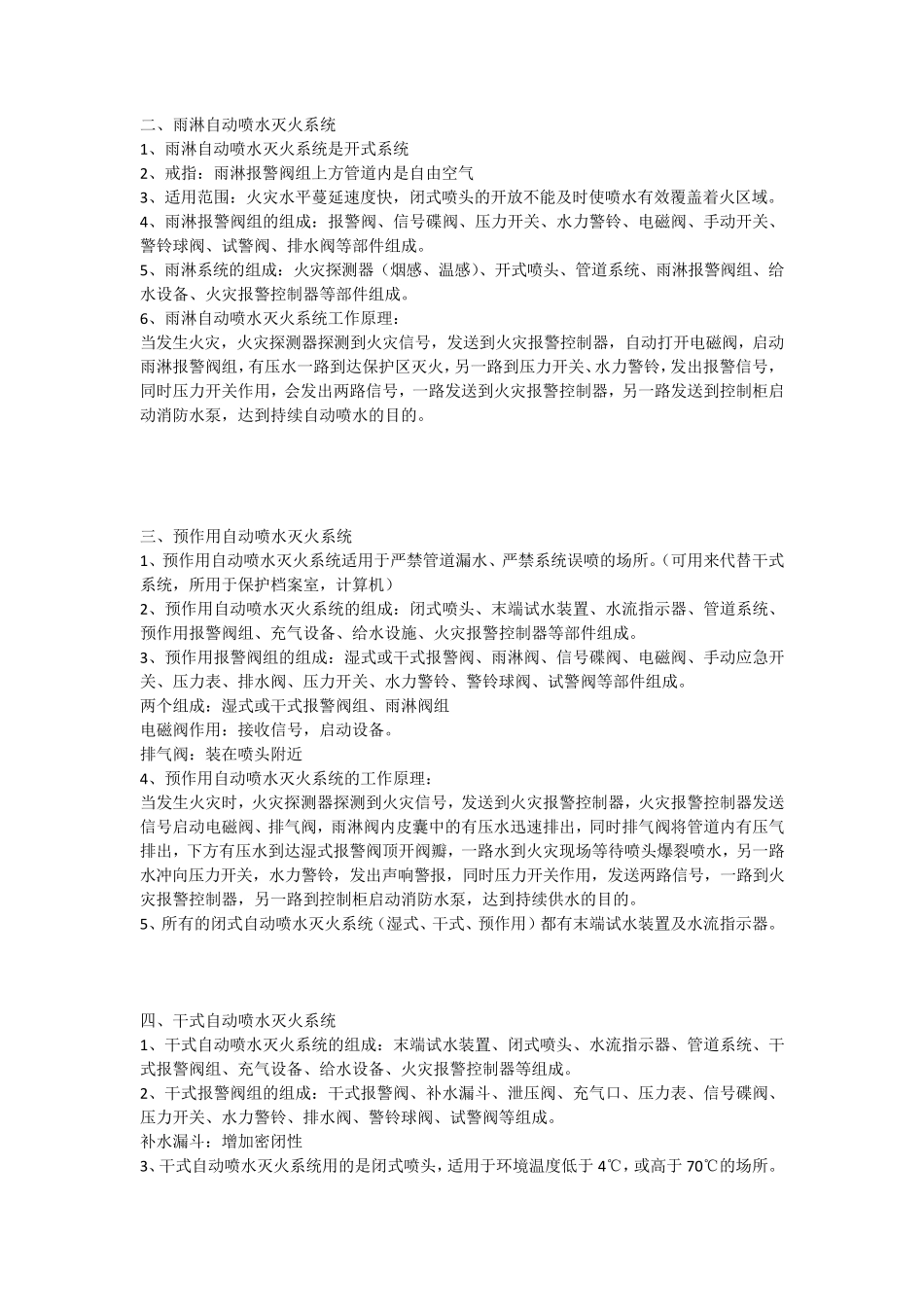 初级建构筑物消防员实操考试宝典_第2页
