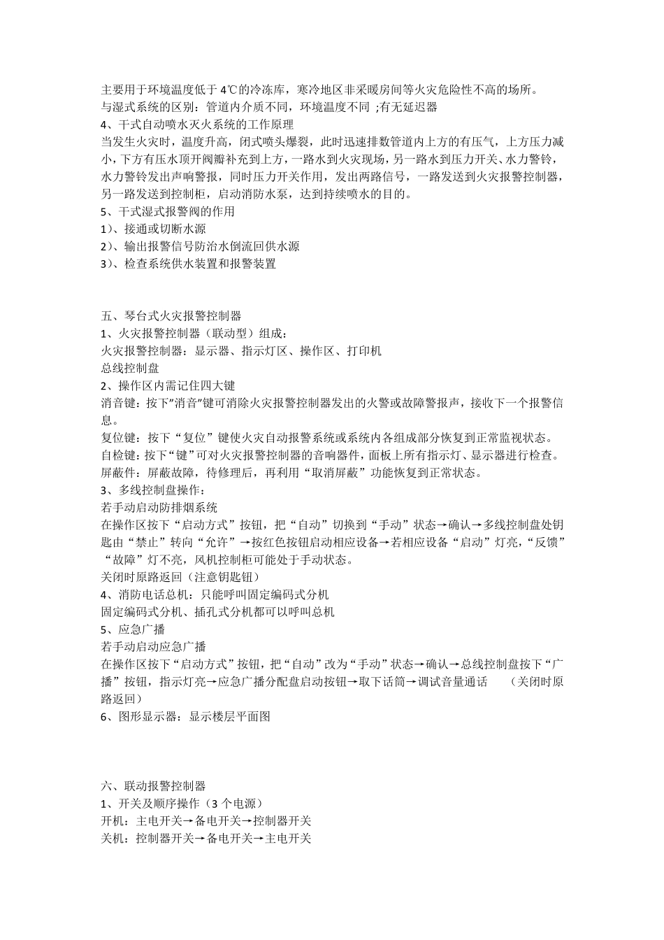 初级建构筑物消防员实操考试宝典_第3页
