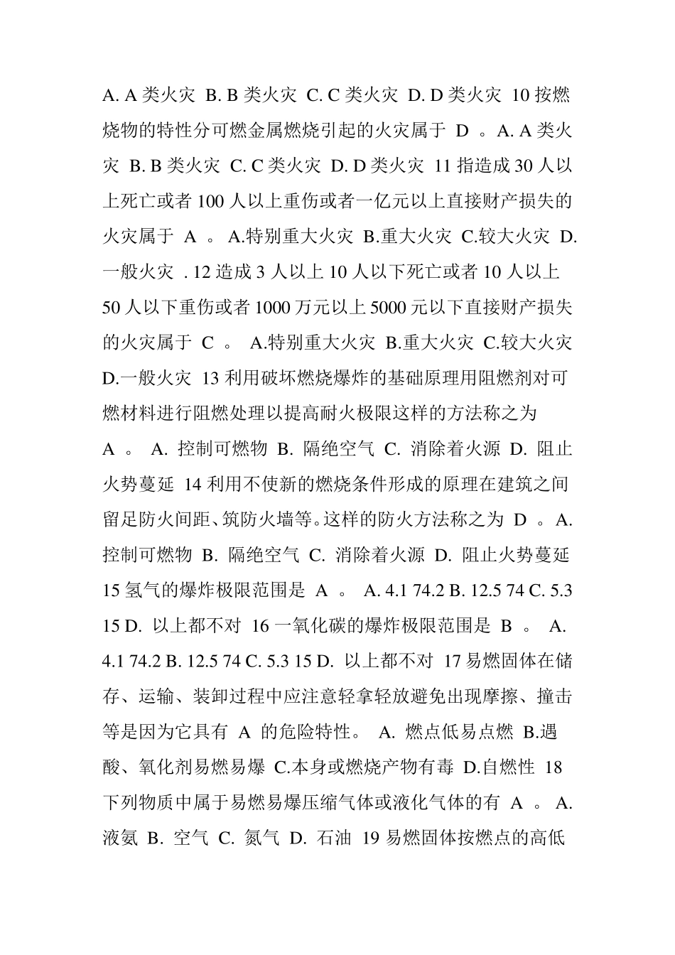 初级建构筑物消防员理论知识考试卷A含答案_第2页