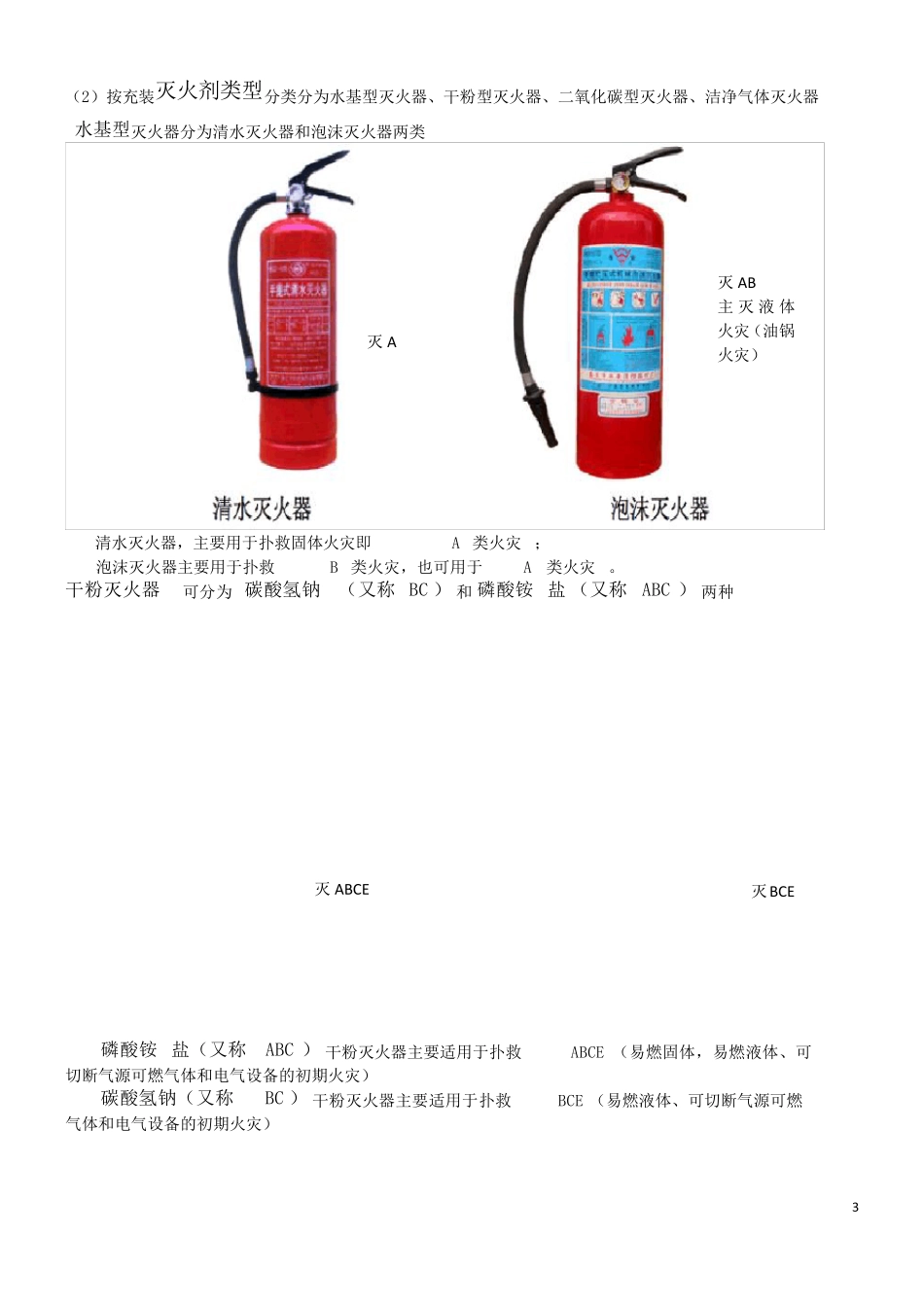 初级建构筑消防员中控实操考试考点和答案_第3页