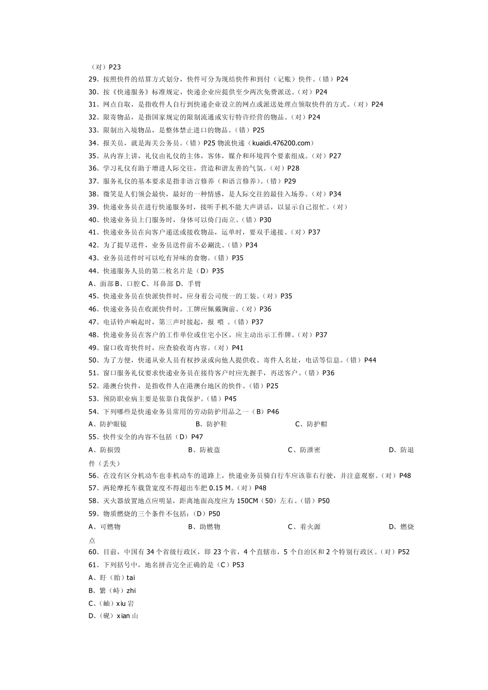 初级快递员考试_第2页