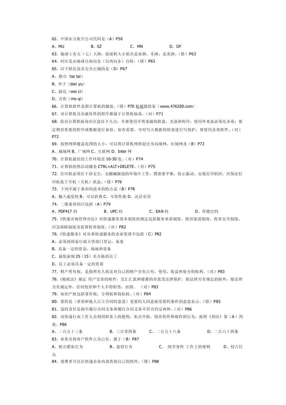 初级快递员考试_第3页