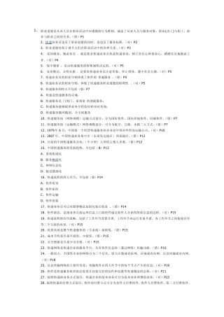 初级快递员考试