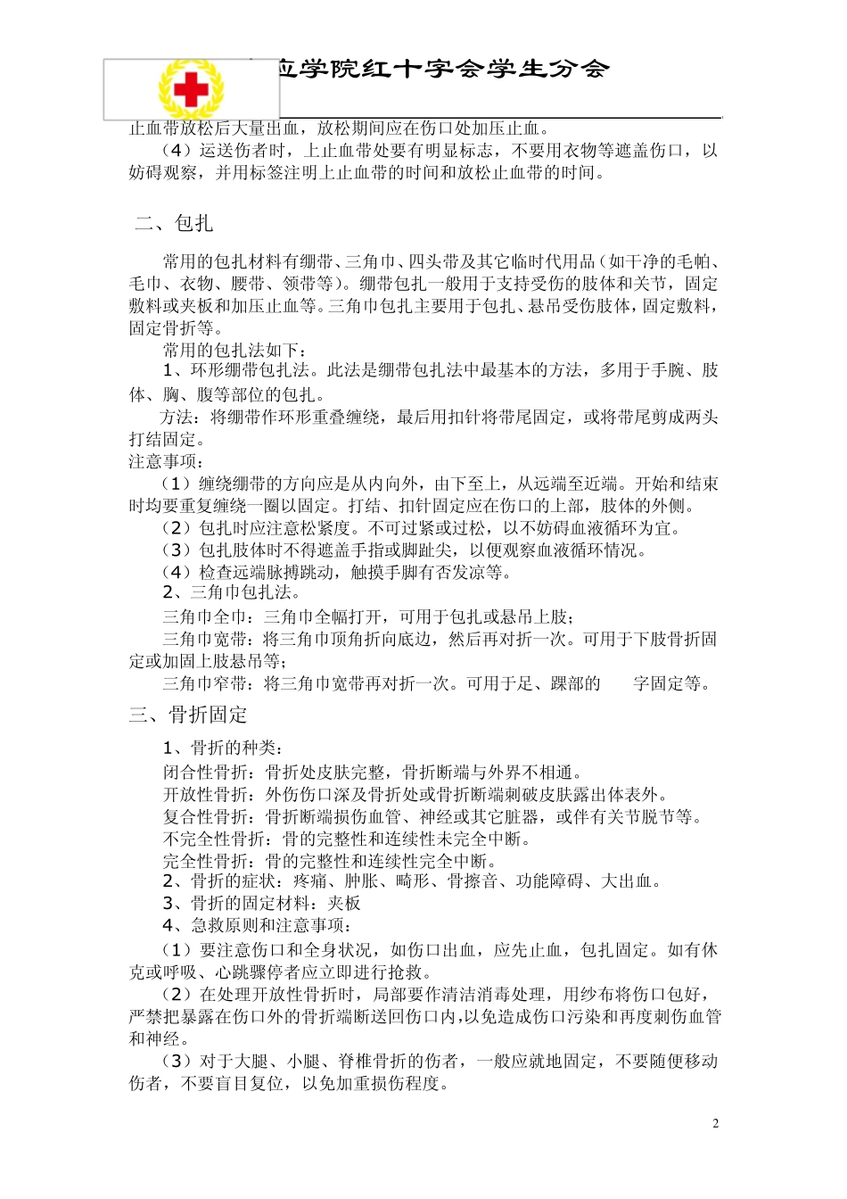 初级急救知识_第2页