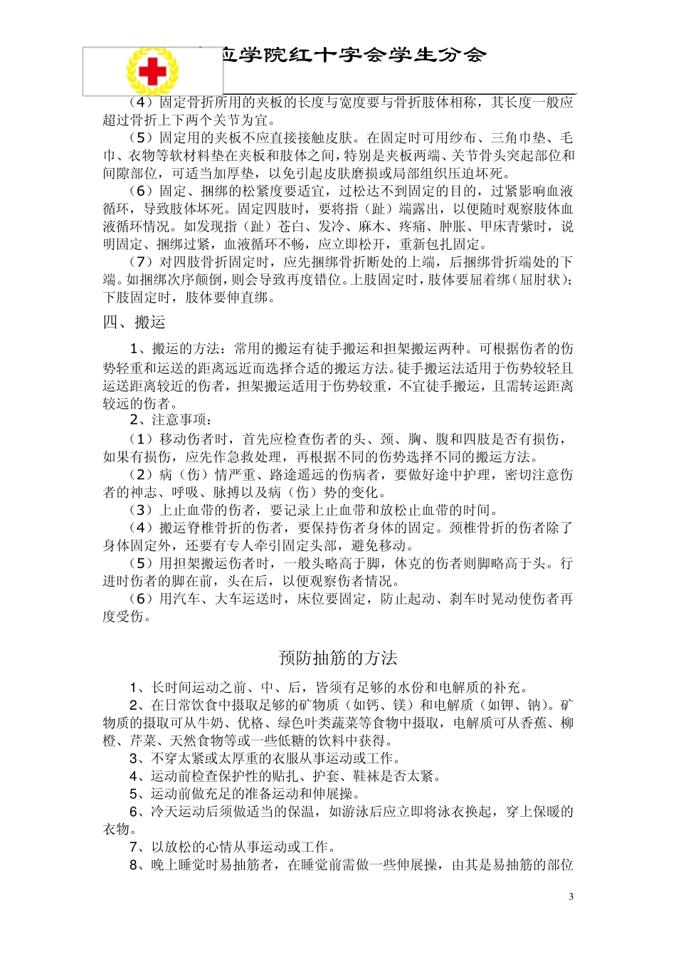 初级急救知识_第3页
