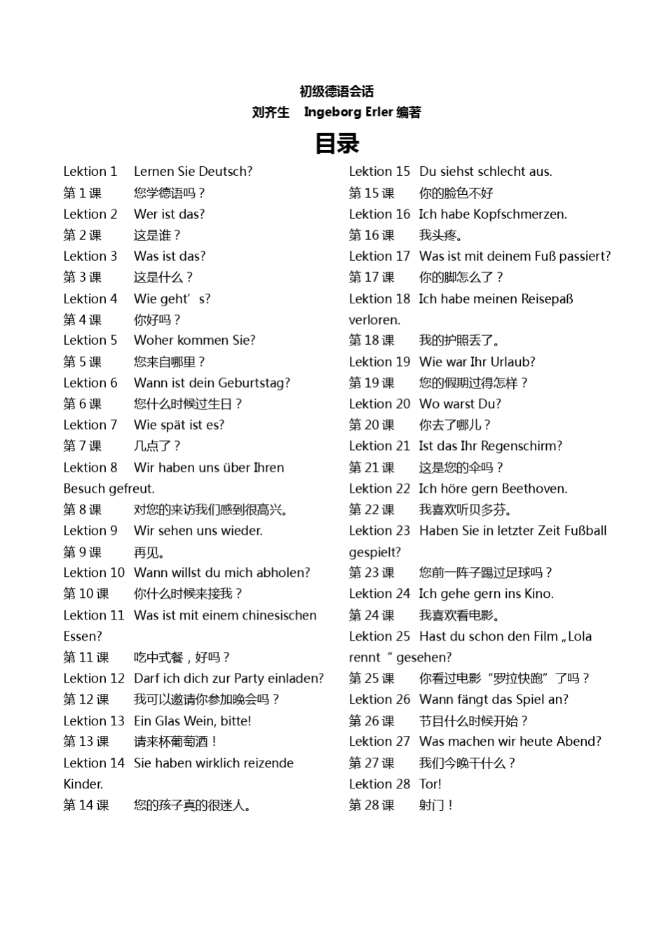 初级德语会话课本_第1页