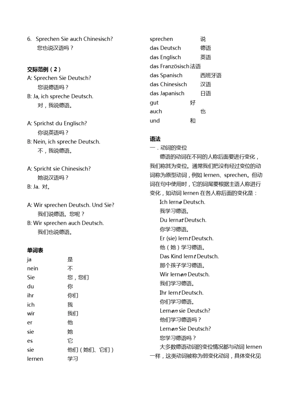 初级德语会话课本_第3页