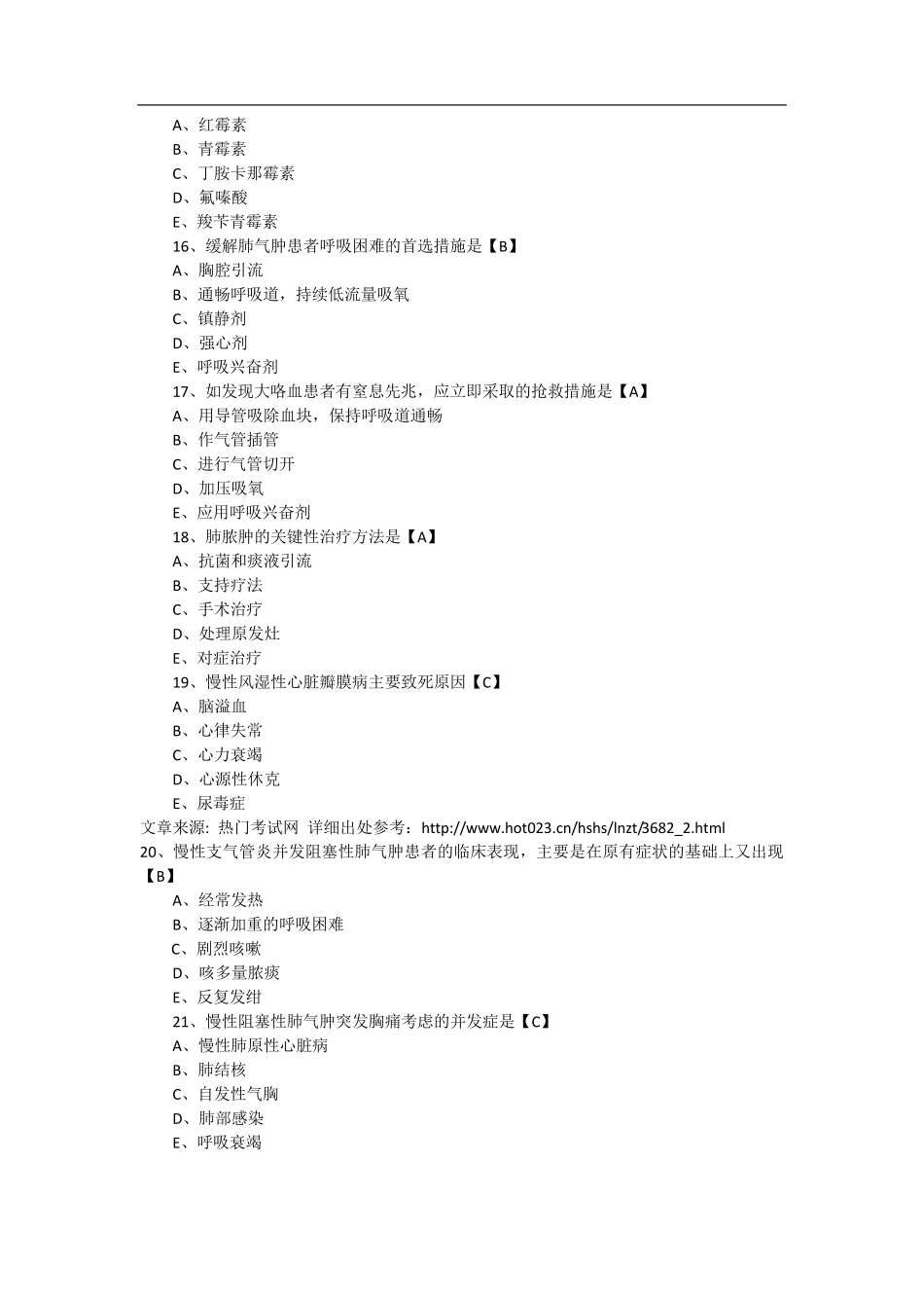 初级护师历年真题及答案详解_第3页
