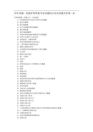 初级护师历年真题及答案详解