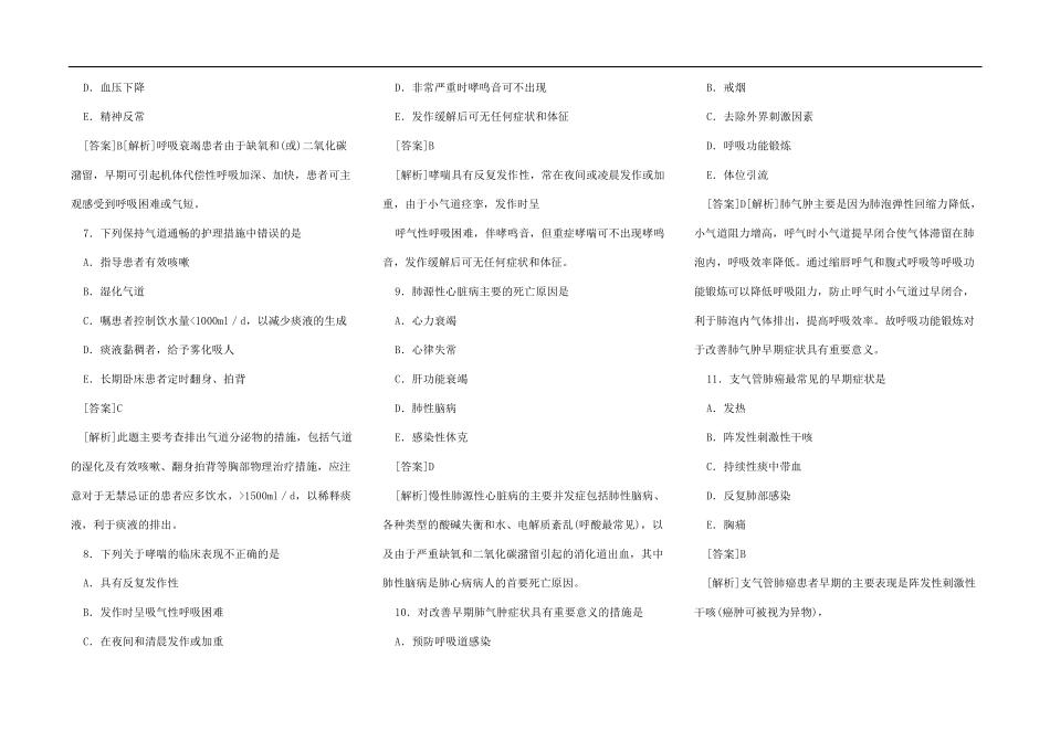 初级护师考试试题及答案解析《基础知识》汇总_第2页