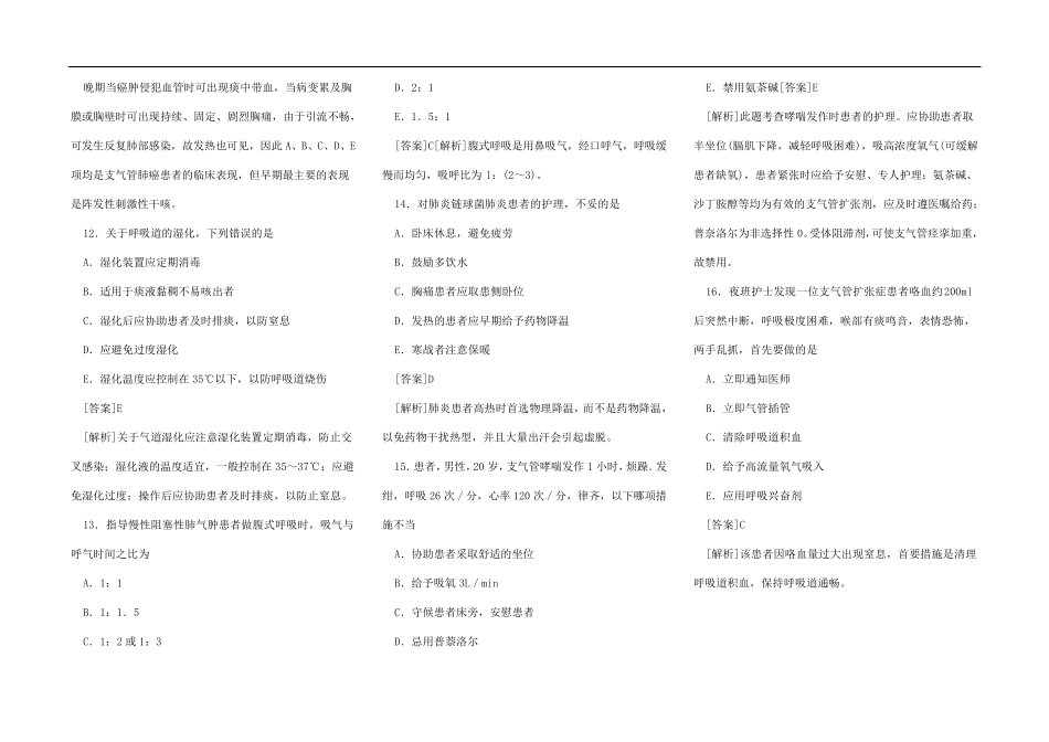 初级护师考试试题及答案解析《基础知识》汇总_第3页