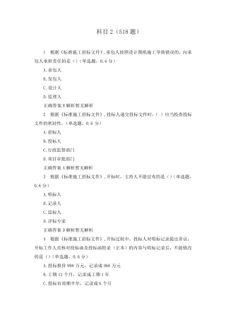 初级政采招标试题《招标采购专业实务》(518题目PDF版本)