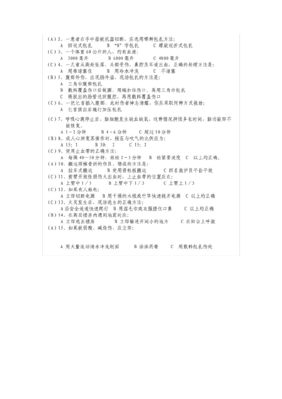 初级救护员培训考试题_第3页