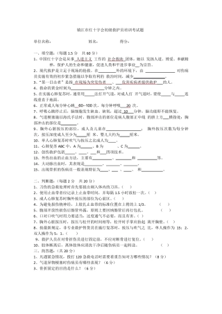 初级救护员培训考试题
