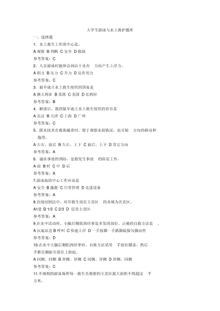 初级救生员理论考试题库