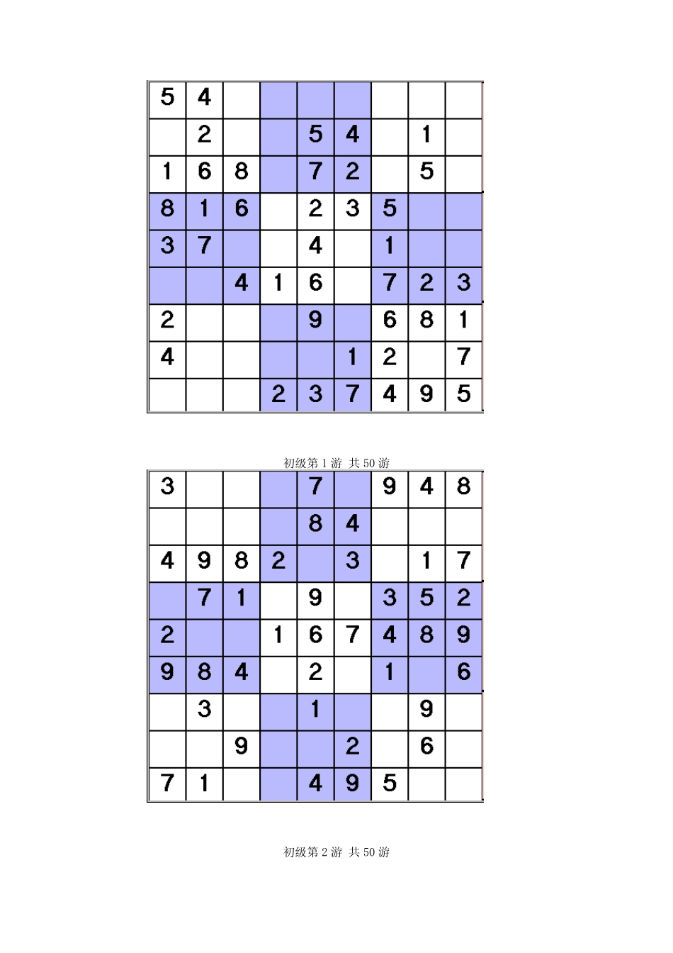 初级数字九宫格游戏_第2页