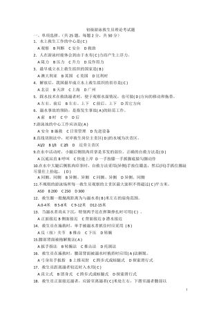 初级救生员资格证理论考试