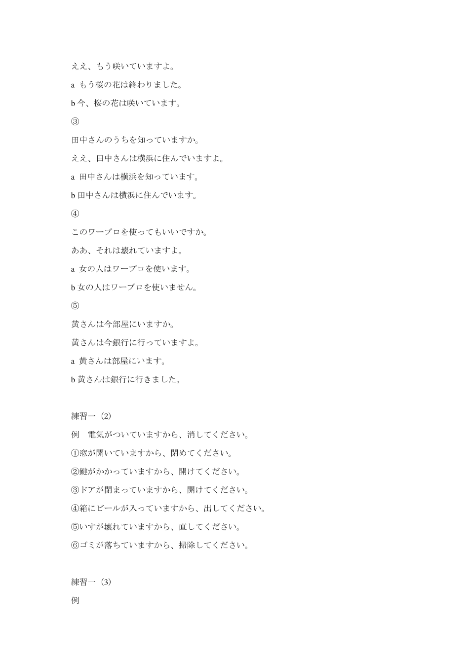 初级日语听力教程练习篇听力原文大工出版_第3页