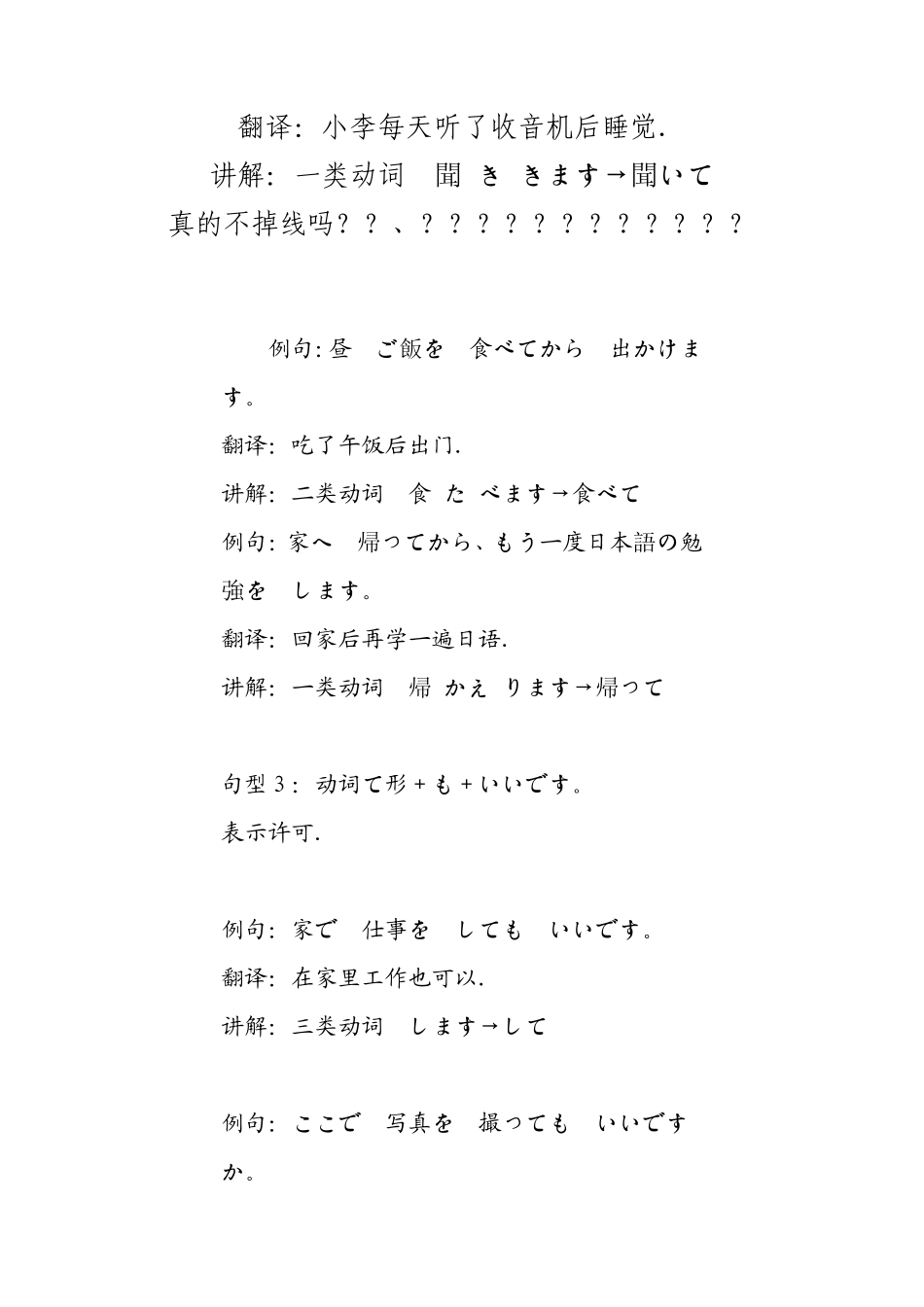 初级日语学习之动词て形_第3页