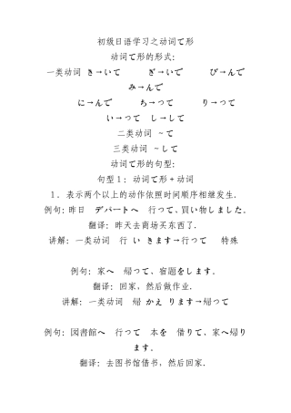 初级日语学习之动词て形
