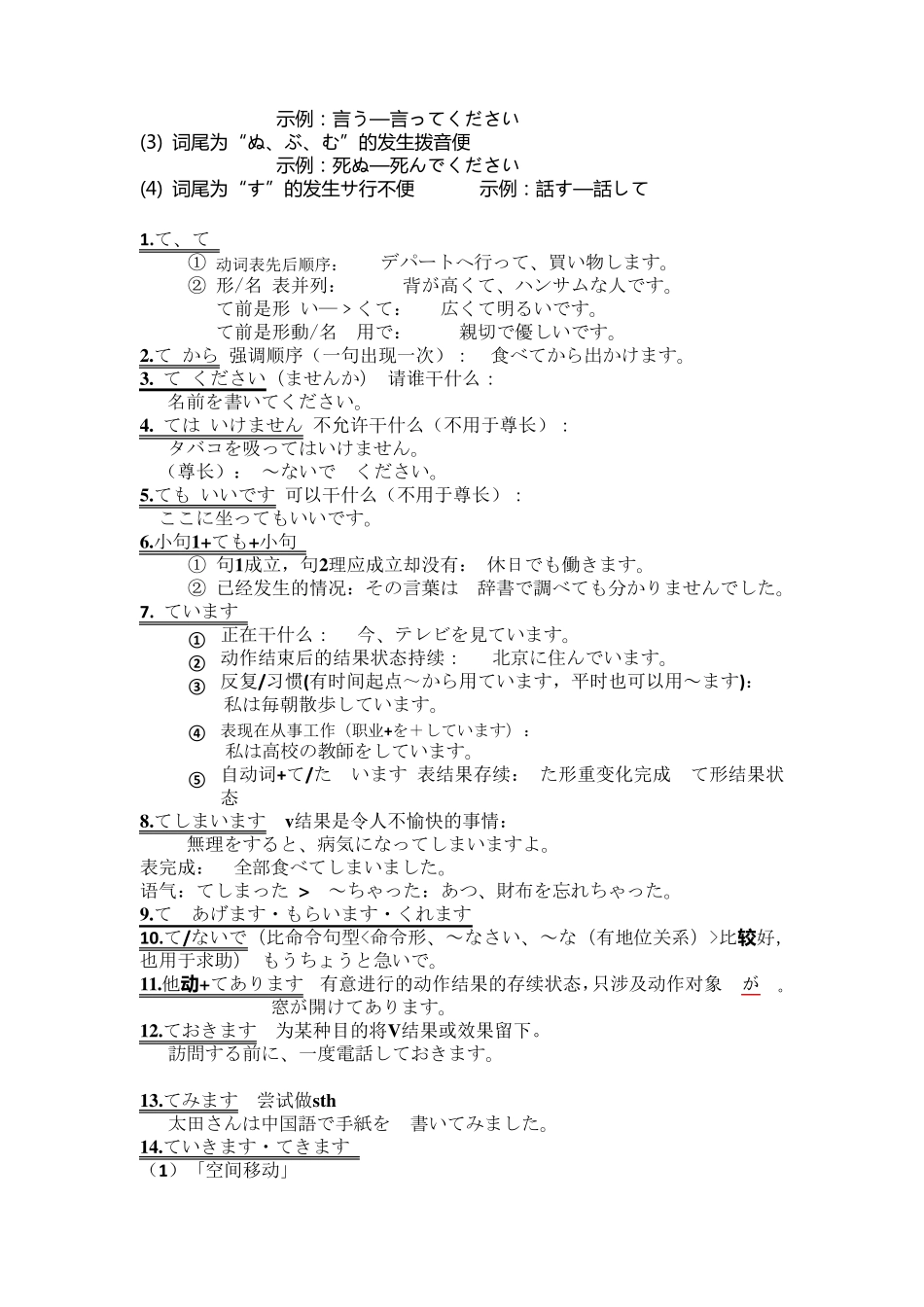 初级日语的动词活用型及相关句型。助词整理笔记_第2页
