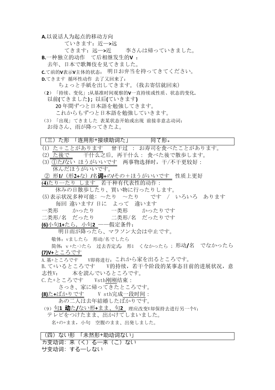 初级日语的动词活用型及相关句型。助词整理笔记_第3页