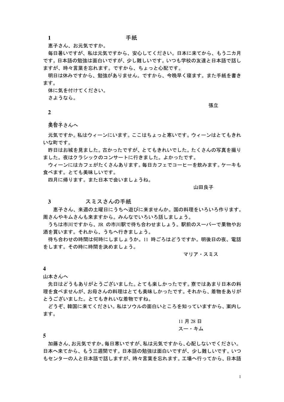 初级日语经读短文三十篇_第1页