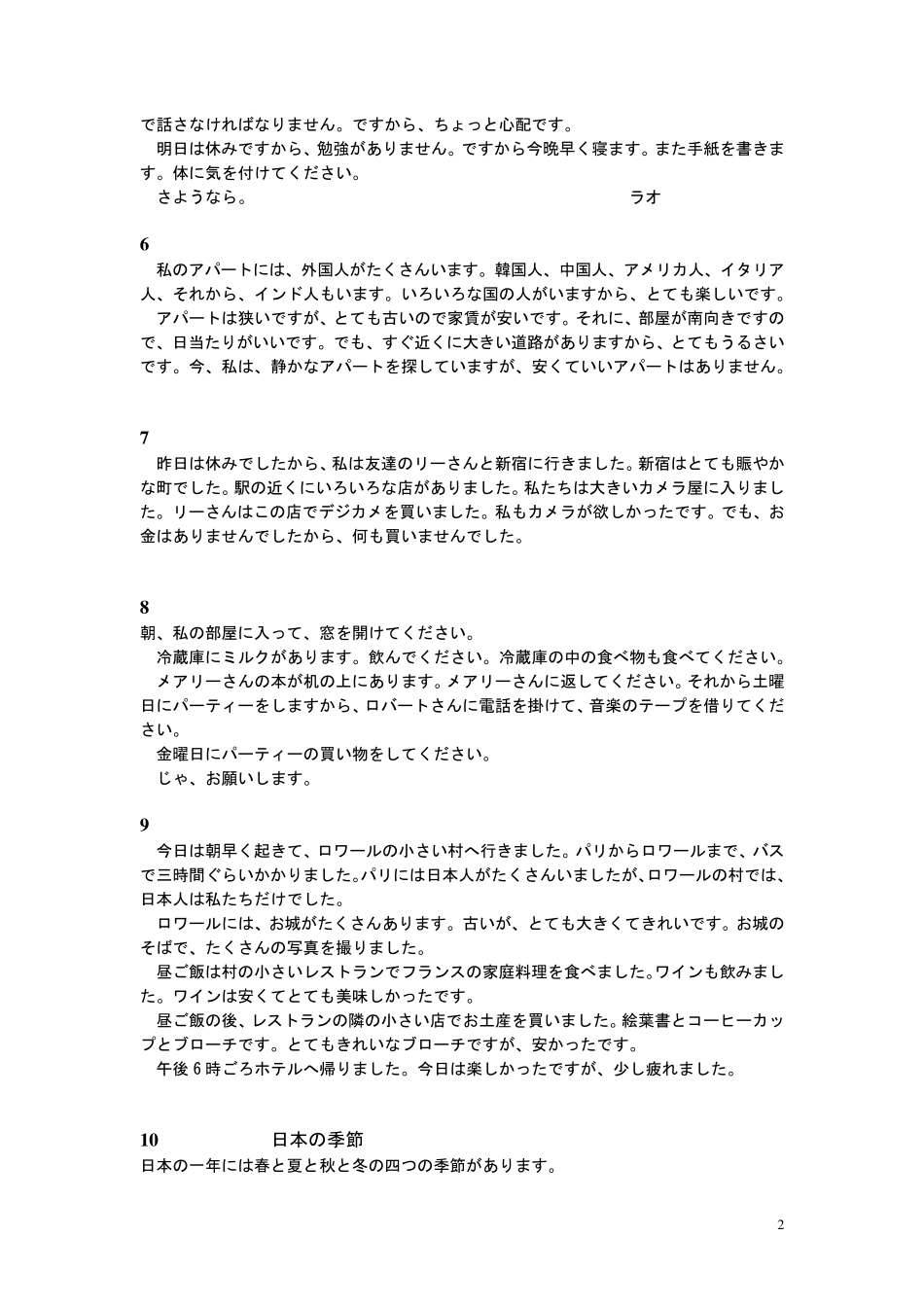 初级日语经读短文三十篇_第2页